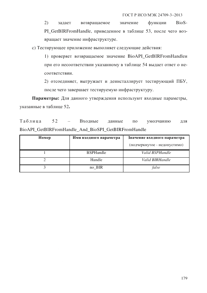 ГОСТ Р ИСО/МЭК  24709-3-2013, страница 187