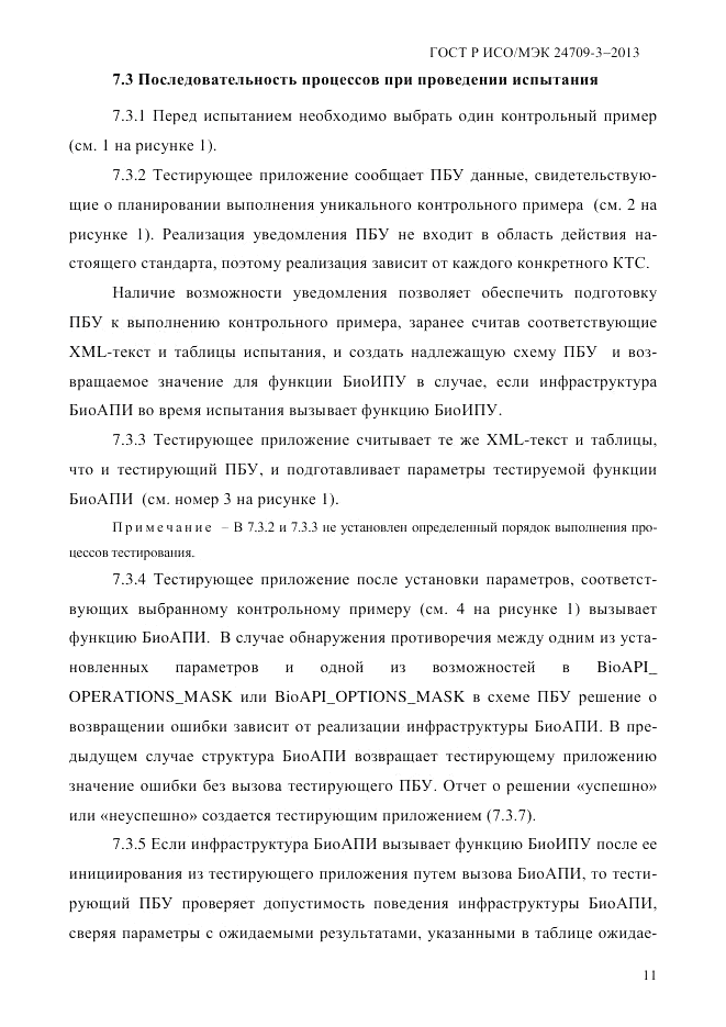 ГОСТ Р ИСО/МЭК  24709-3-2013, страница 19