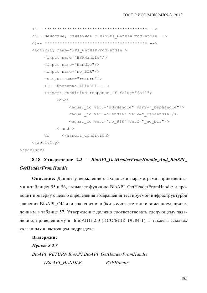 ГОСТ Р ИСО/МЭК  24709-3-2013, страница 193