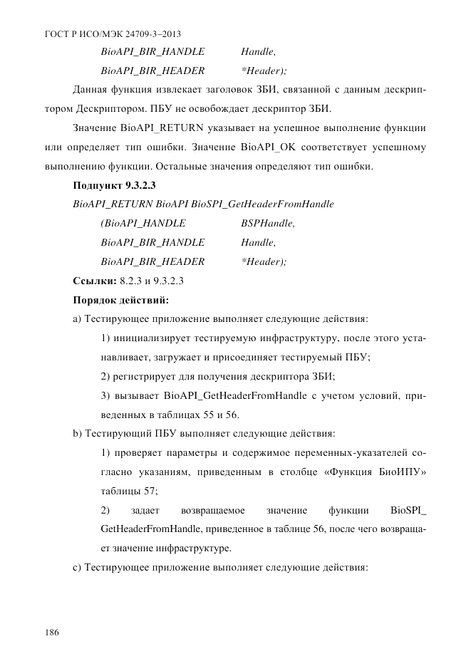 ГОСТ Р ИСО/МЭК  24709-3-2013, страница 194