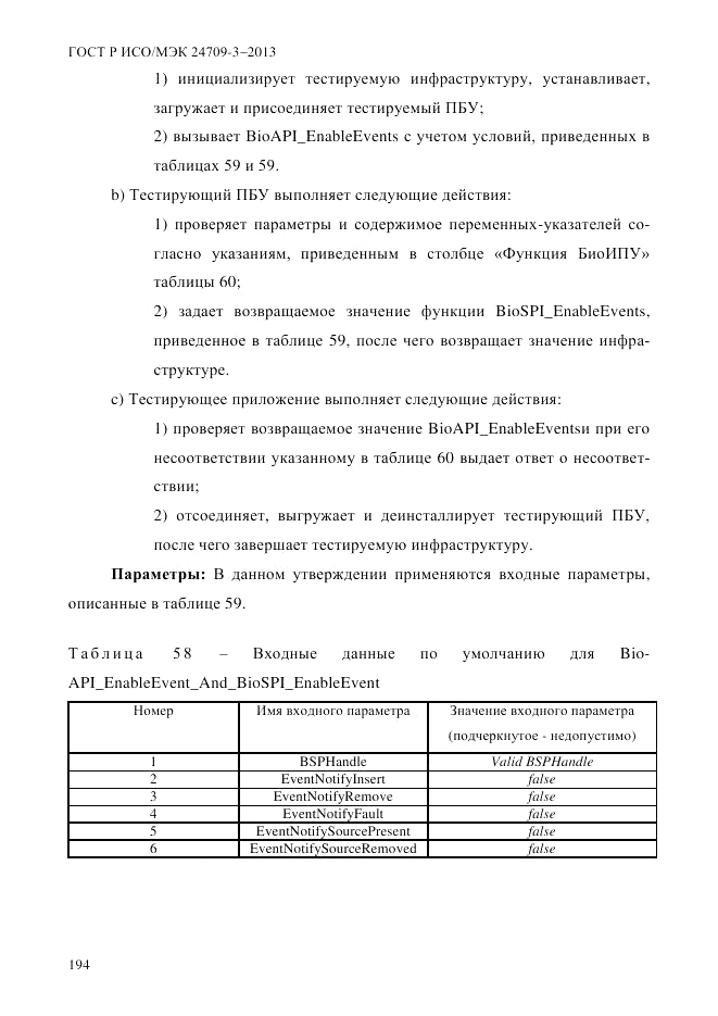 ГОСТ Р ИСО/МЭК  24709-3-2013, страница 202