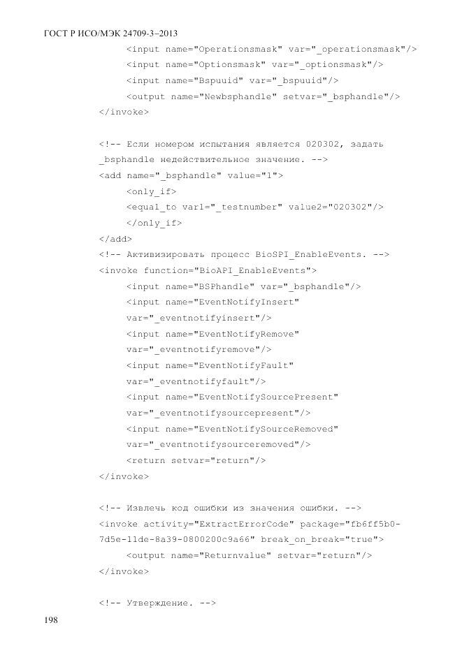 ГОСТ Р ИСО/МЭК  24709-3-2013, страница 206