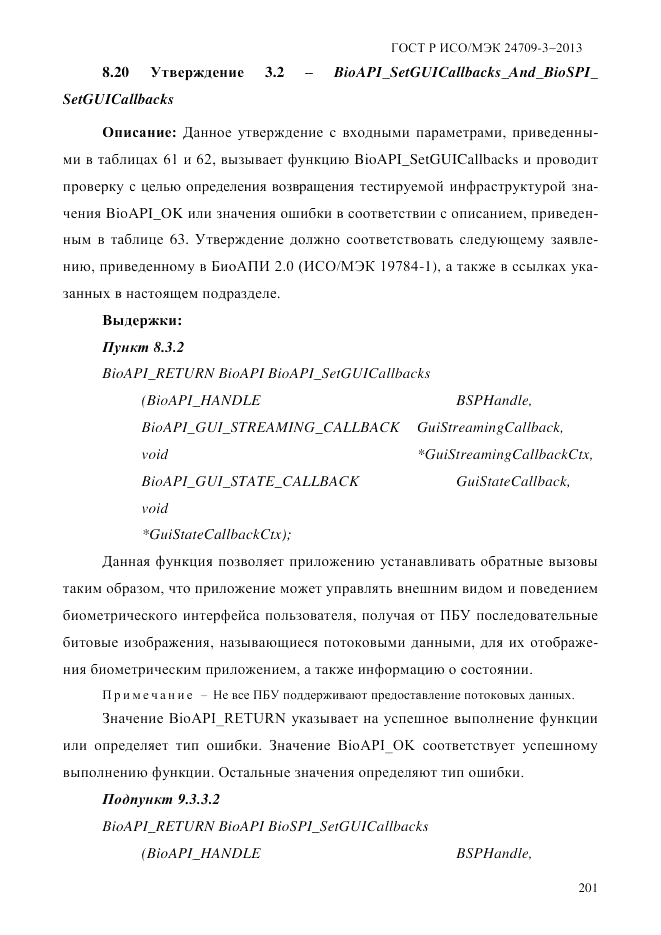 ГОСТ Р ИСО/МЭК  24709-3-2013, страница 209