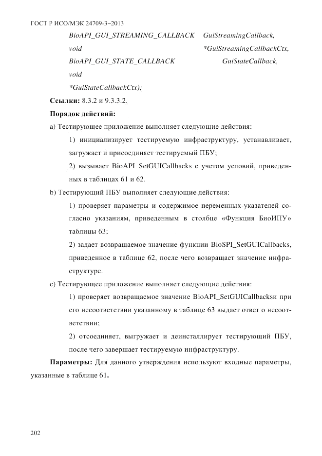 ГОСТ Р ИСО/МЭК  24709-3-2013, страница 210