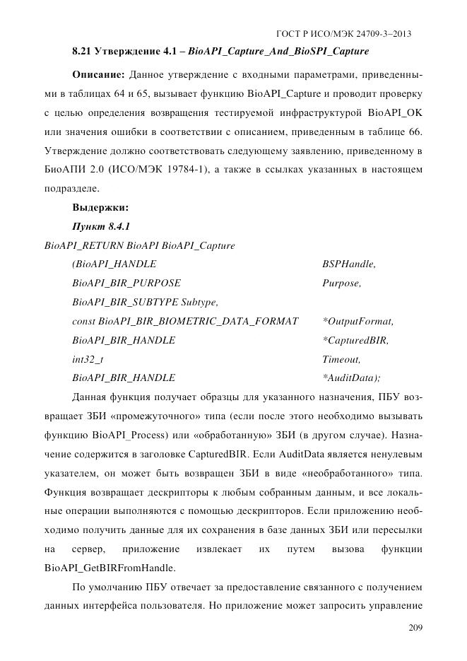 ГОСТ Р ИСО/МЭК  24709-3-2013, страница 217