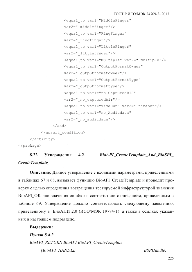 ГОСТ Р ИСО/МЭК  24709-3-2013, страница 233