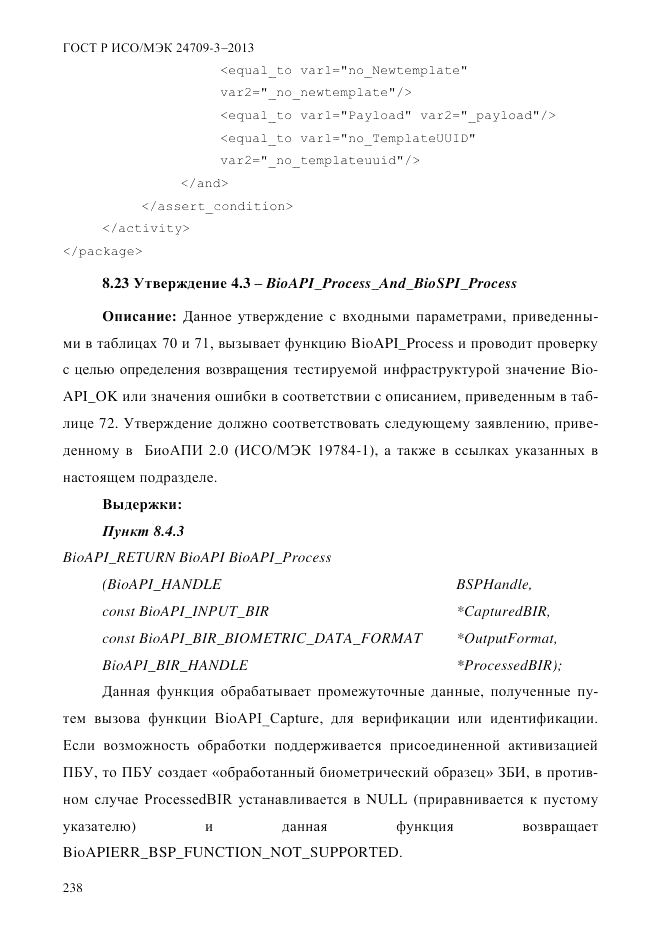 ГОСТ Р ИСО/МЭК  24709-3-2013, страница 246