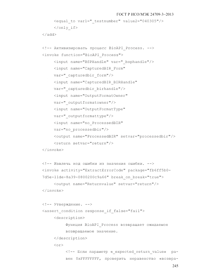 ГОСТ Р ИСО/МЭК  24709-3-2013, страница 253