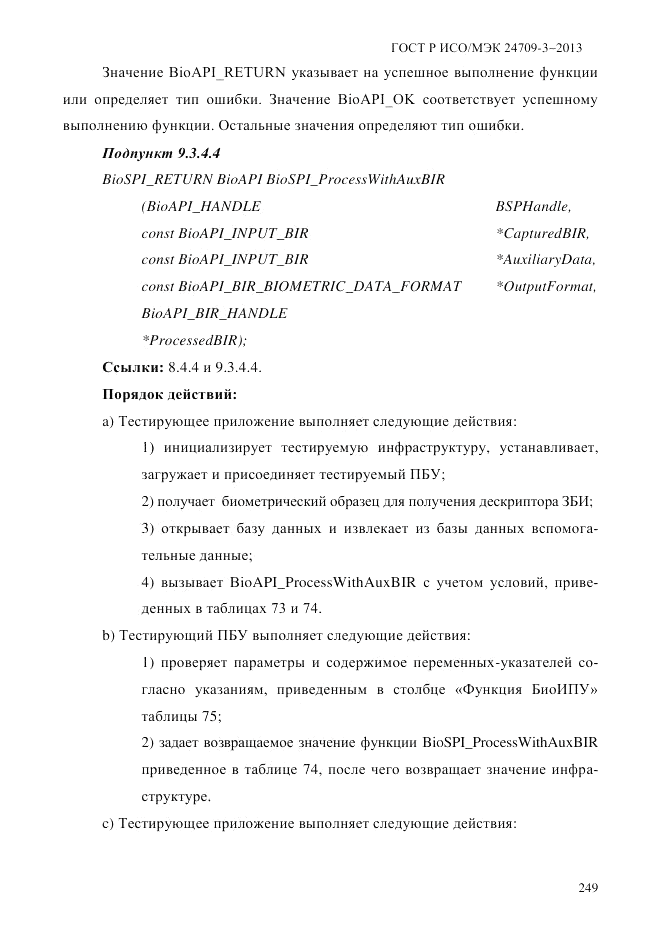 ГОСТ Р ИСО/МЭК  24709-3-2013, страница 257