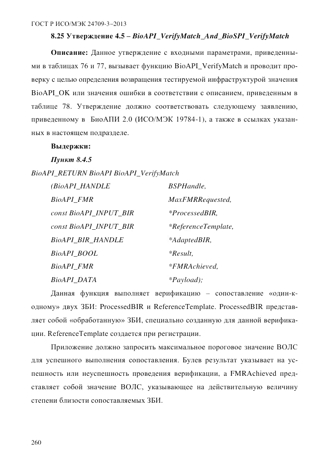 ГОСТ Р ИСО/МЭК  24709-3-2013, страница 268