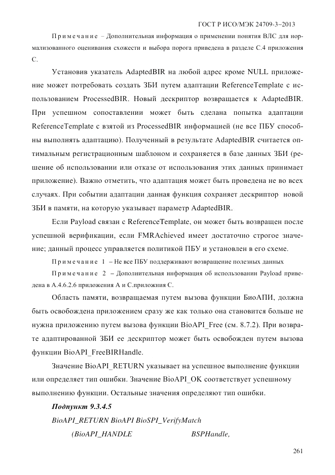 ГОСТ Р ИСО/МЭК  24709-3-2013, страница 269