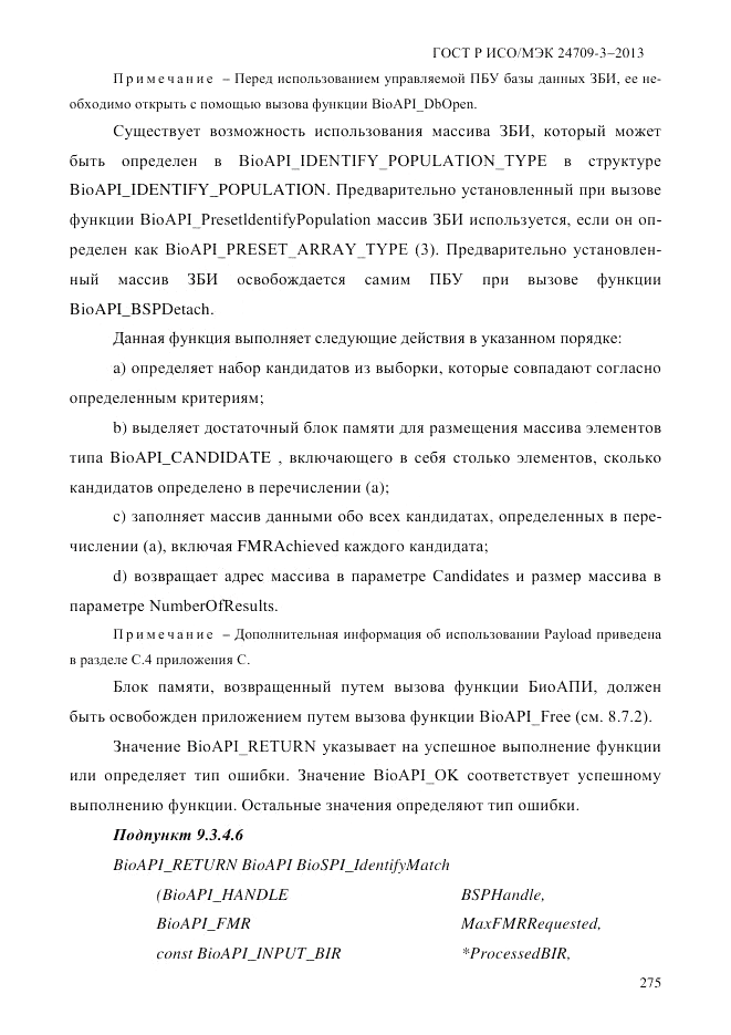 ГОСТ Р ИСО/МЭК  24709-3-2013, страница 283