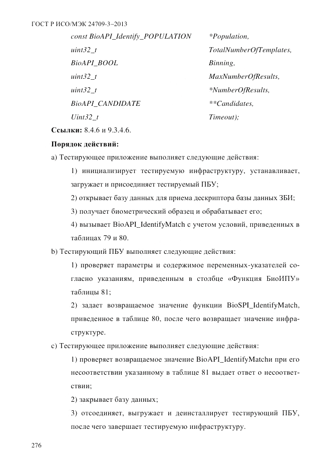 ГОСТ Р ИСО/МЭК  24709-3-2013, страница 284