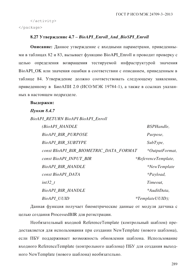 ГОСТ Р ИСО/МЭК  24709-3-2013, страница 297