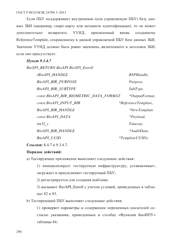 ГОСТ Р ИСО/МЭК  24709-3-2013, страница 298