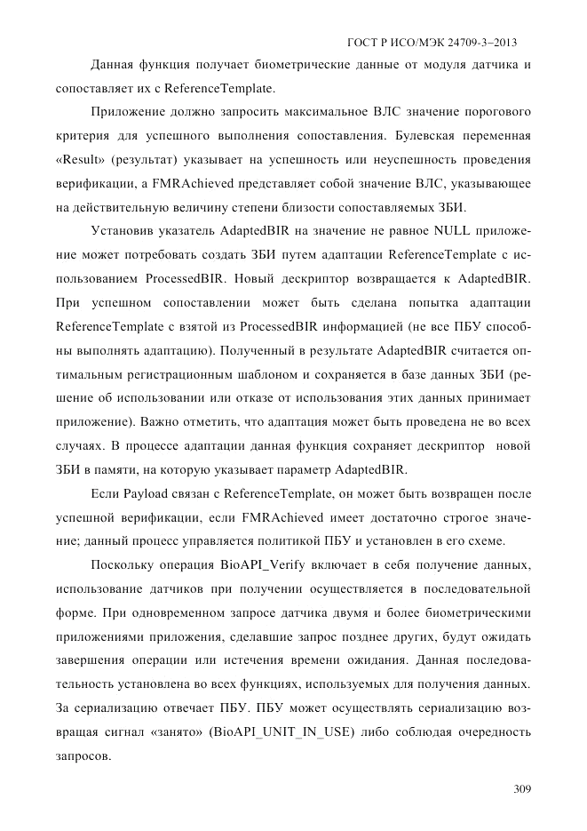 ГОСТ Р ИСО/МЭК  24709-3-2013, страница 317