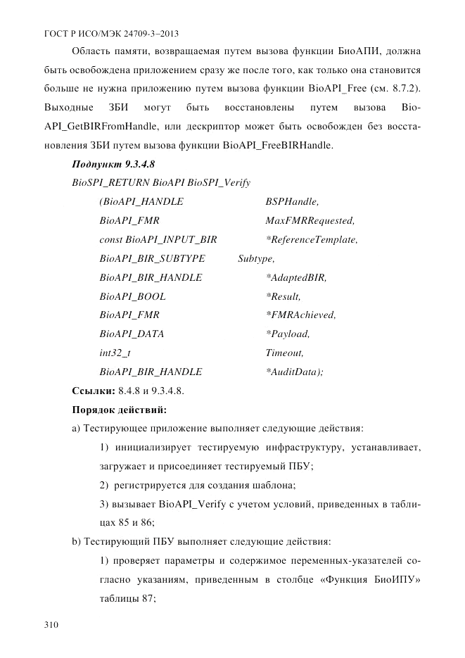 ГОСТ Р ИСО/МЭК  24709-3-2013, страница 318