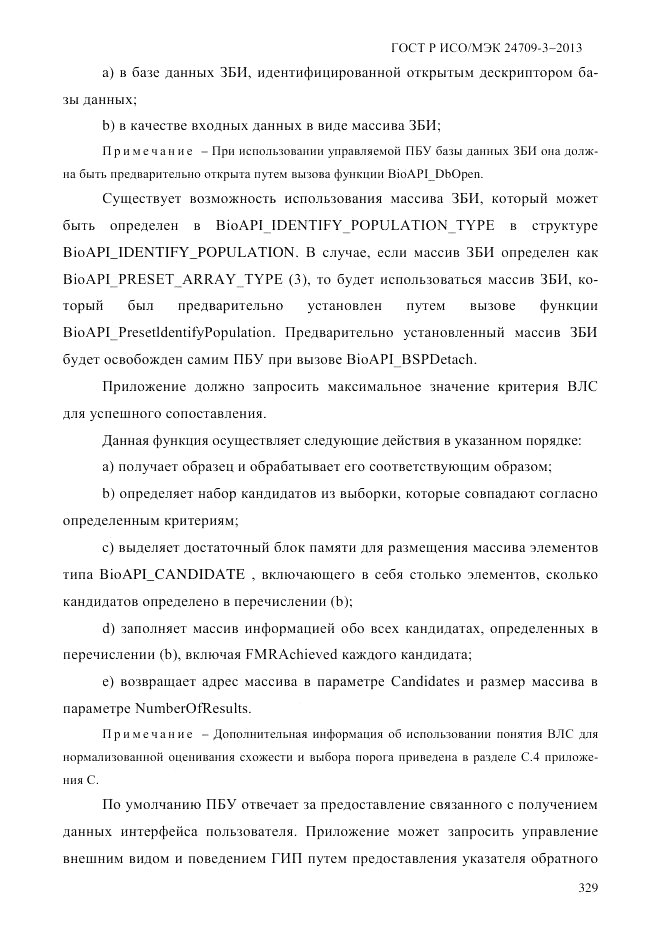 ГОСТ Р ИСО/МЭК  24709-3-2013, страница 337