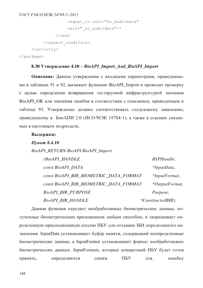 ГОСТ Р ИСО/МЭК  24709-3-2013, страница 356