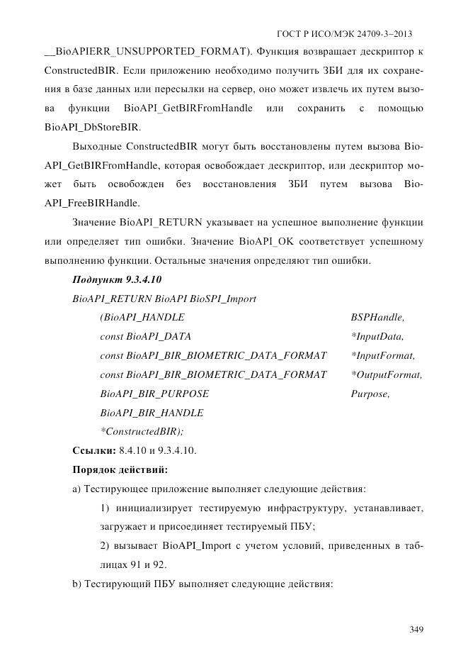 ГОСТ Р ИСО/МЭК  24709-3-2013, страница 357
