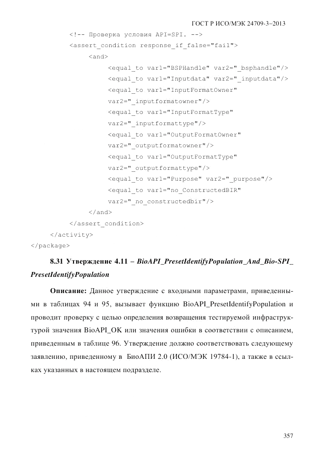 ГОСТ Р ИСО/МЭК  24709-3-2013, страница 365