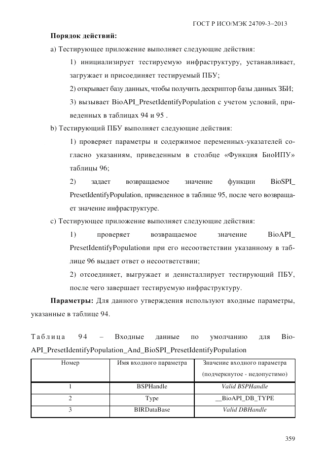 ГОСТ Р ИСО/МЭК  24709-3-2013, страница 367