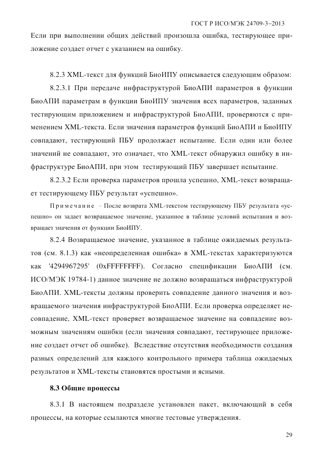 ГОСТ Р ИСО/МЭК  24709-3-2013, страница 37