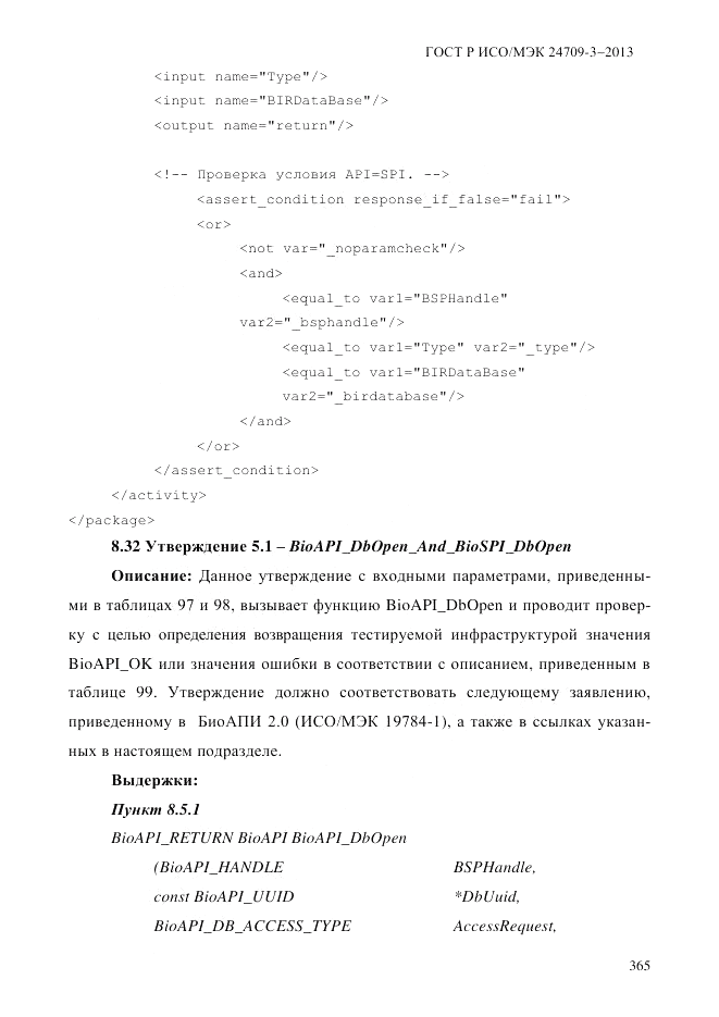 ГОСТ Р ИСО/МЭК  24709-3-2013, страница 373