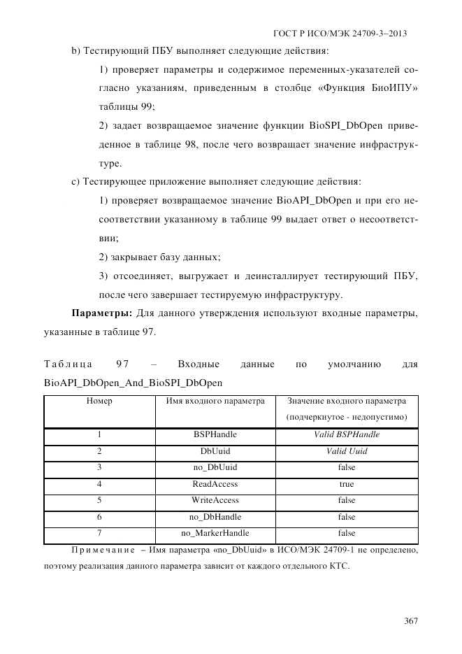ГОСТ Р ИСО/МЭК  24709-3-2013, страница 375