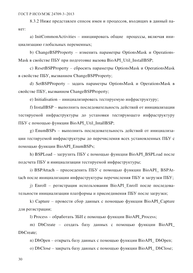 ГОСТ Р ИСО/МЭК  24709-3-2013, страница 38