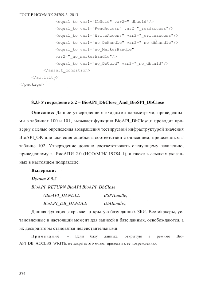 ГОСТ Р ИСО/МЭК  24709-3-2013, страница 382
