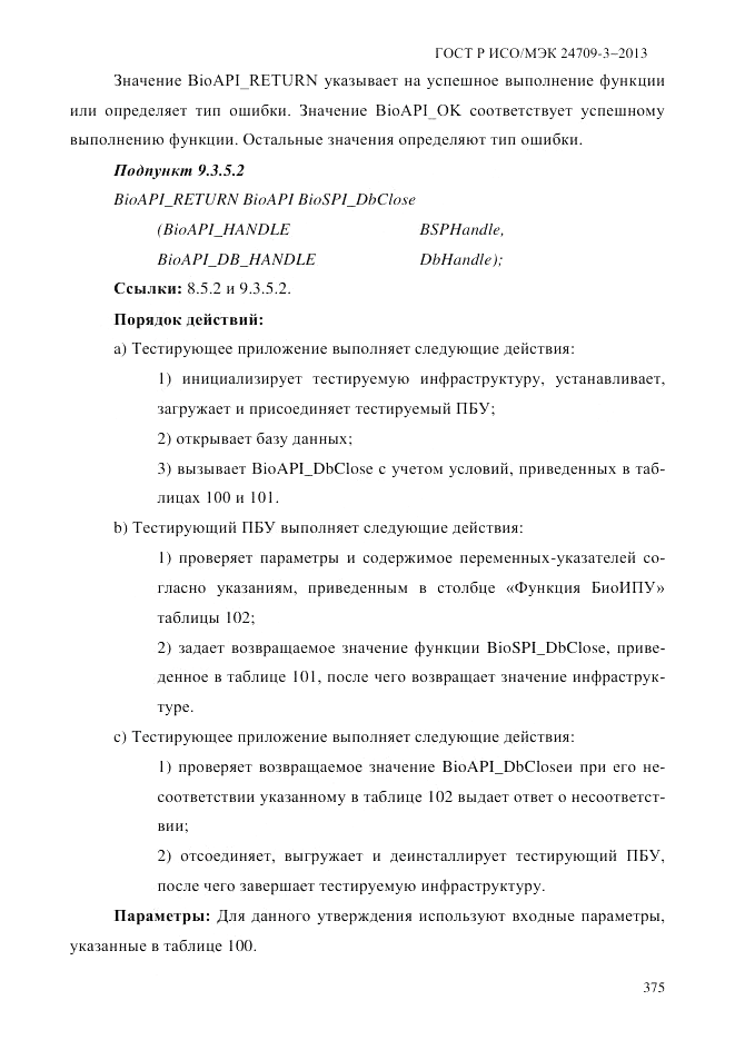 ГОСТ Р ИСО/МЭК  24709-3-2013, страница 383