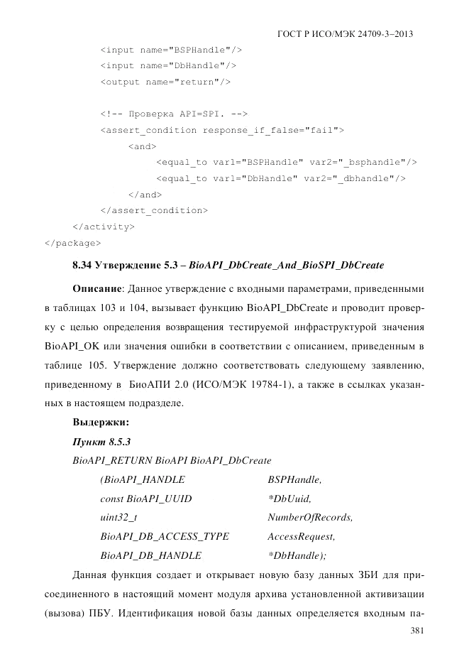 ГОСТ Р ИСО/МЭК  24709-3-2013, страница 389