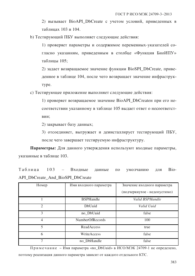 ГОСТ Р ИСО/МЭК  24709-3-2013, страница 391