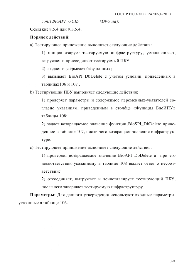 ГОСТ Р ИСО/МЭК  24709-3-2013, страница 399