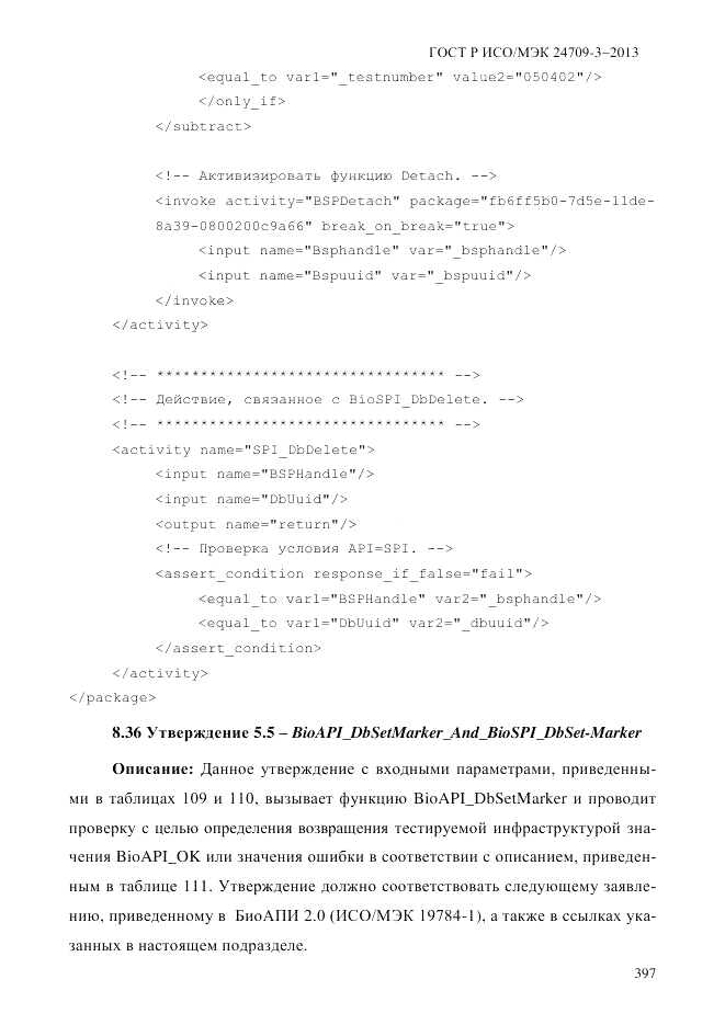 ГОСТ Р ИСО/МЭК  24709-3-2013, страница 405