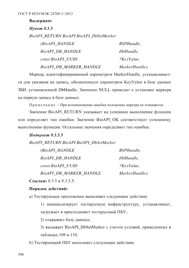 ГОСТ Р ИСО/МЭК  24709-3-2013, страница 406