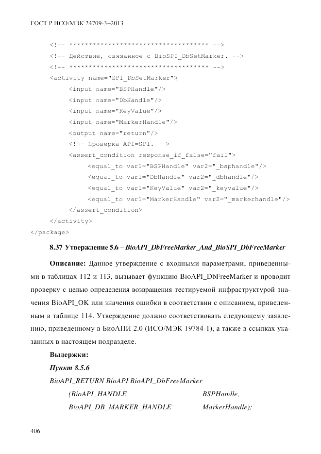 ГОСТ Р ИСО/МЭК  24709-3-2013, страница 414