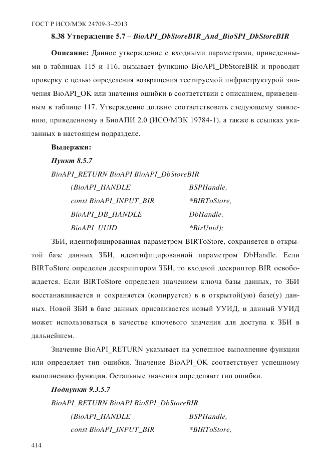 ГОСТ Р ИСО/МЭК  24709-3-2013, страница 422