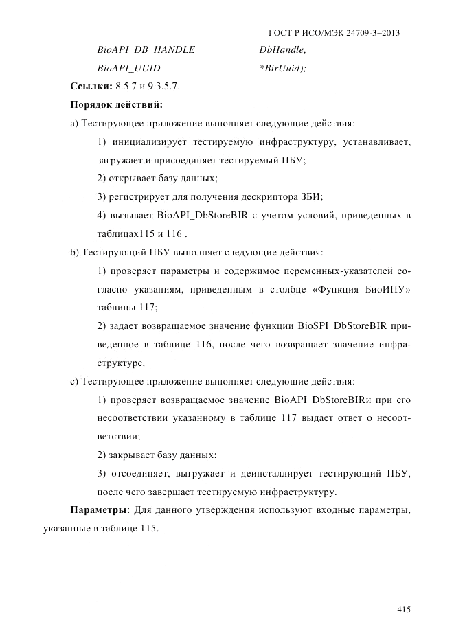 ГОСТ Р ИСО/МЭК  24709-3-2013, страница 423