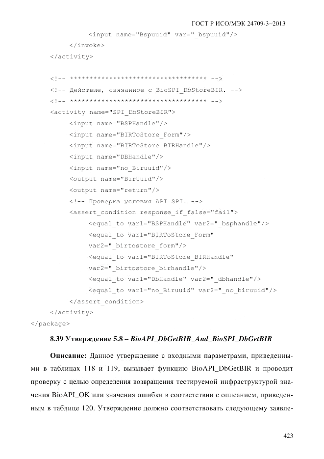 ГОСТ Р ИСО/МЭК  24709-3-2013, страница 431