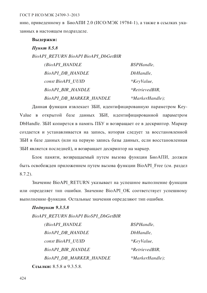 ГОСТ Р ИСО/МЭК  24709-3-2013, страница 432
