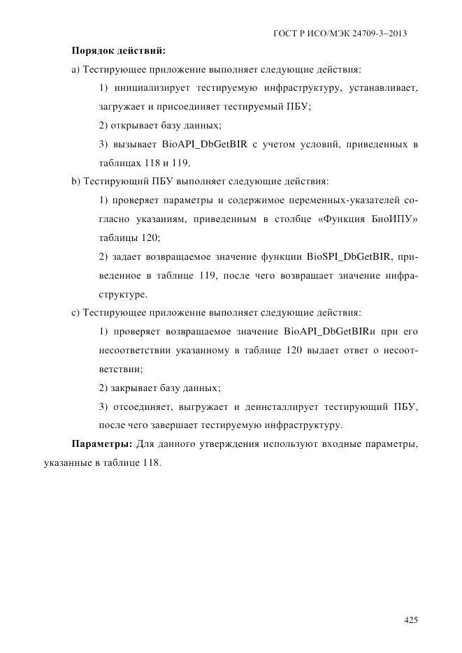 ГОСТ Р ИСО/МЭК  24709-3-2013, страница 433