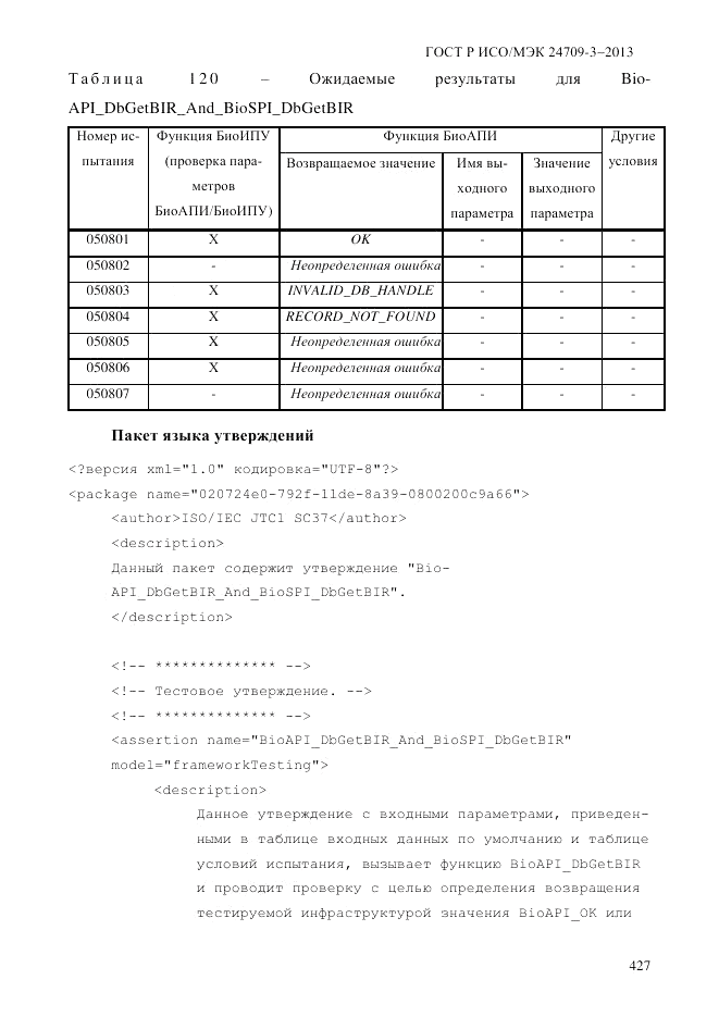 ГОСТ Р ИСО/МЭК  24709-3-2013, страница 435
