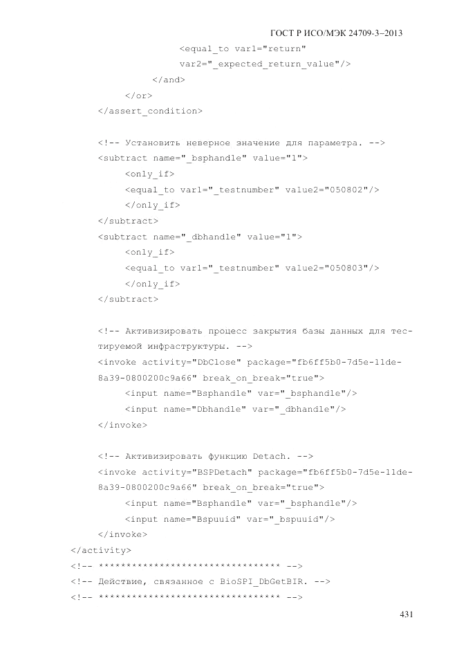 ГОСТ Р ИСО/МЭК  24709-3-2013, страница 439