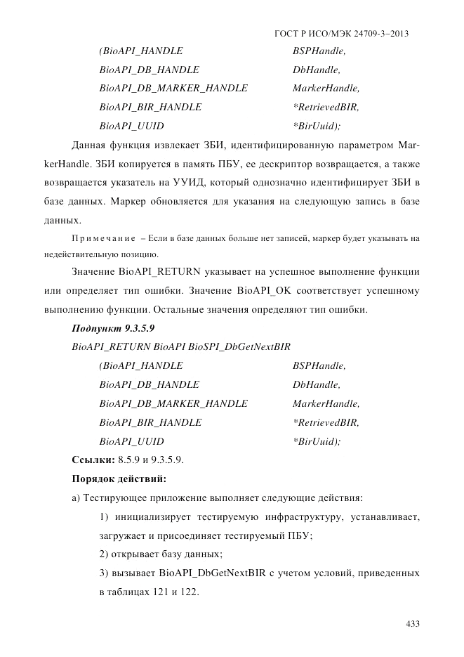 ГОСТ Р ИСО/МЭК  24709-3-2013, страница 441