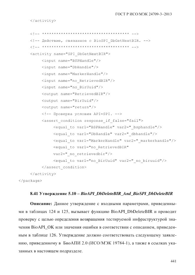 ГОСТ Р ИСО/МЭК  24709-3-2013, страница 449