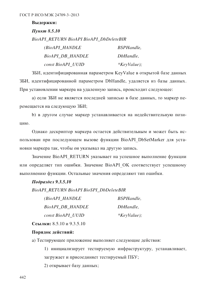 ГОСТ Р ИСО/МЭК  24709-3-2013, страница 450