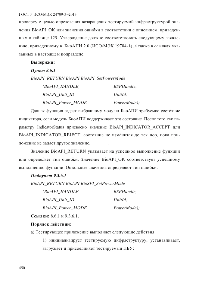ГОСТ Р ИСО/МЭК  24709-3-2013, страница 458