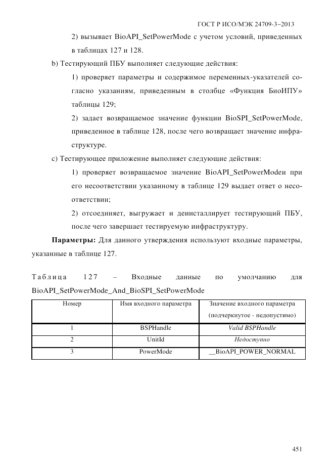 ГОСТ Р ИСО/МЭК  24709-3-2013, страница 459